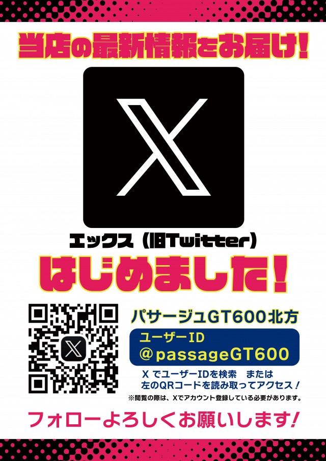 パサージュGT600北方の最新情報画像