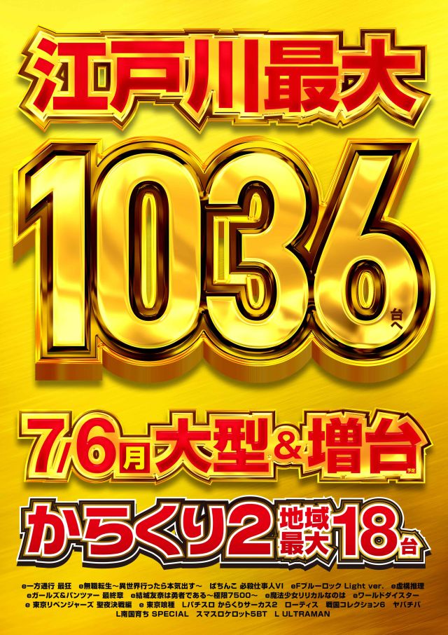 メッセ西葛西店の最新情報画像