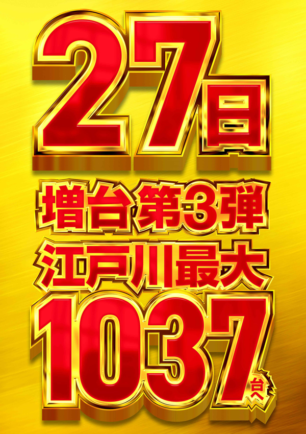 メッセ西葛西店の最新情報画像