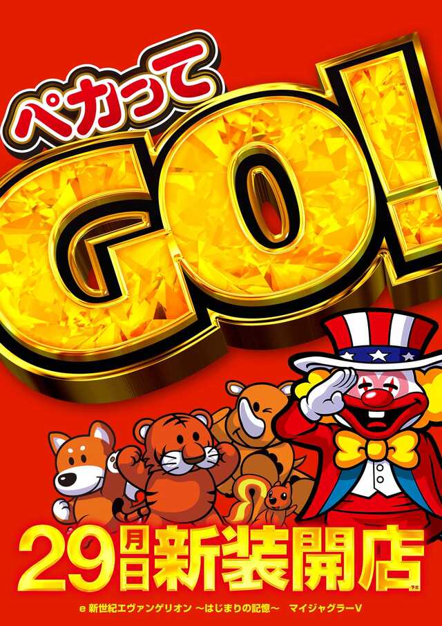 メッセ西葛西店の最新情報画像