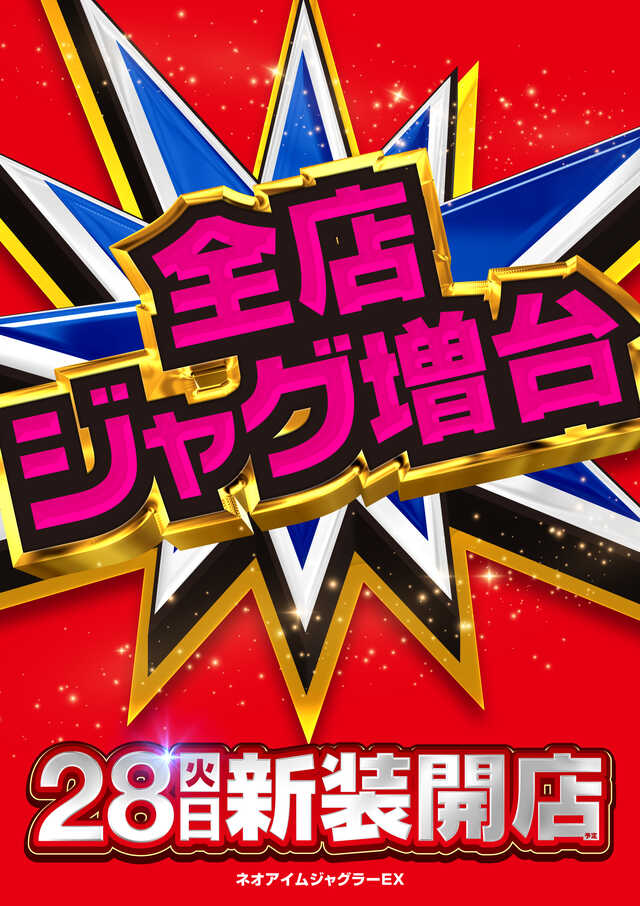 メッセ西葛西店の最新情報画像