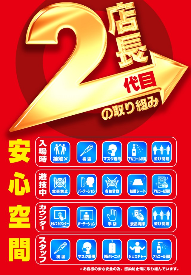 2代目店長の・・・