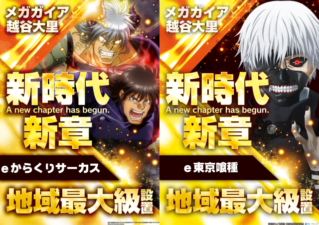 メガガイア越谷大里の最新情報画像