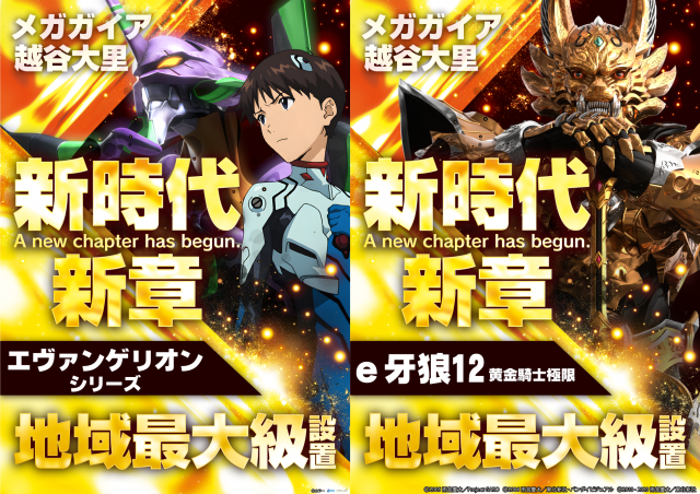 メガガイア越谷大里の最新情報画像