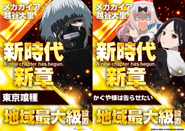 メガガイア越谷大里の最新情報画像