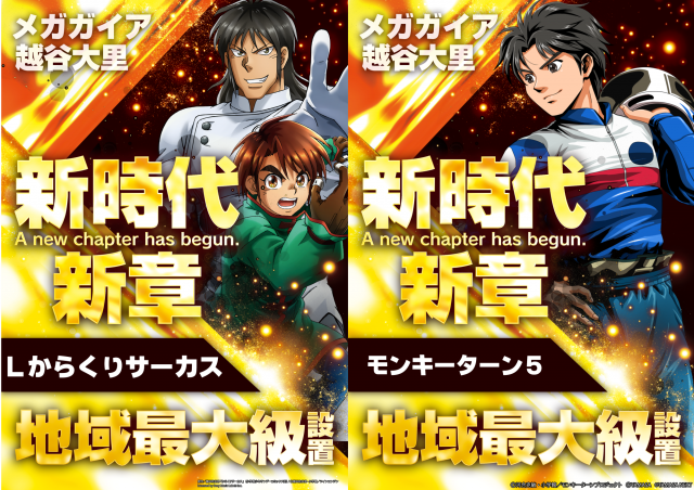 メガガイア越谷大里の最新情報画像