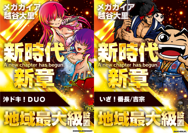 メガガイア越谷大里の最新情報画像