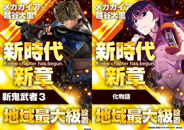 メガガイア越谷大里の最新情報画像