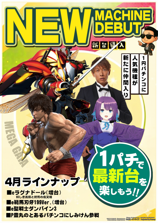 メガガイア越谷大里の最新情報画像
