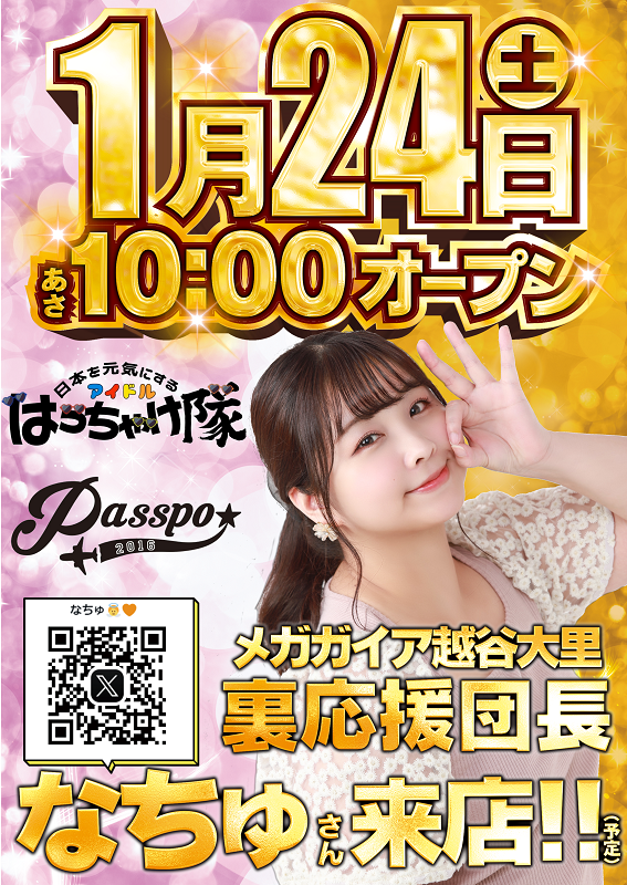 メガガイア越谷大里の最新情報画像