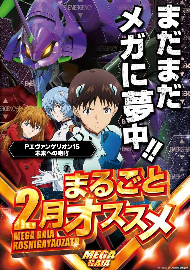 メガガイア越谷大里の最新情報画像
