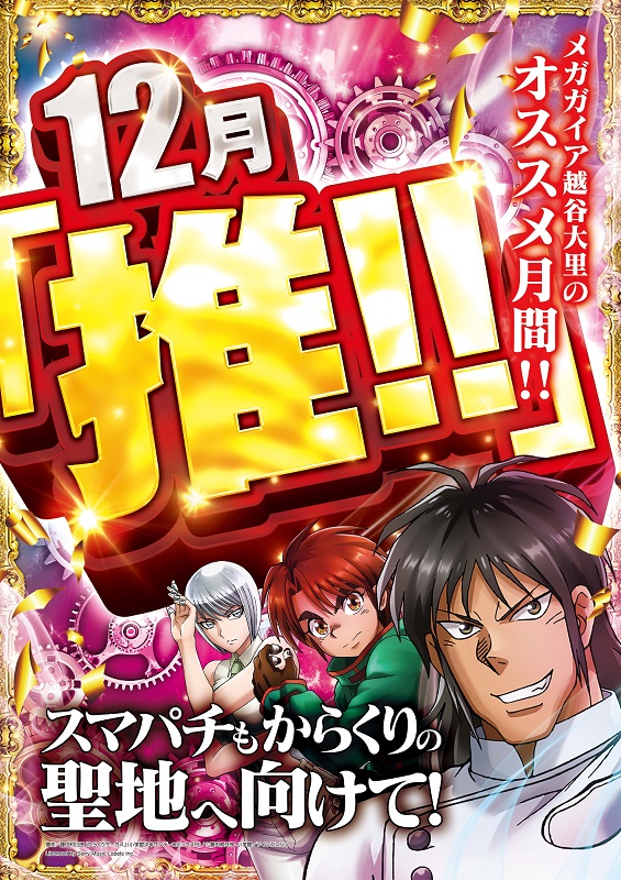 メガガイア越谷大里の最新情報画像