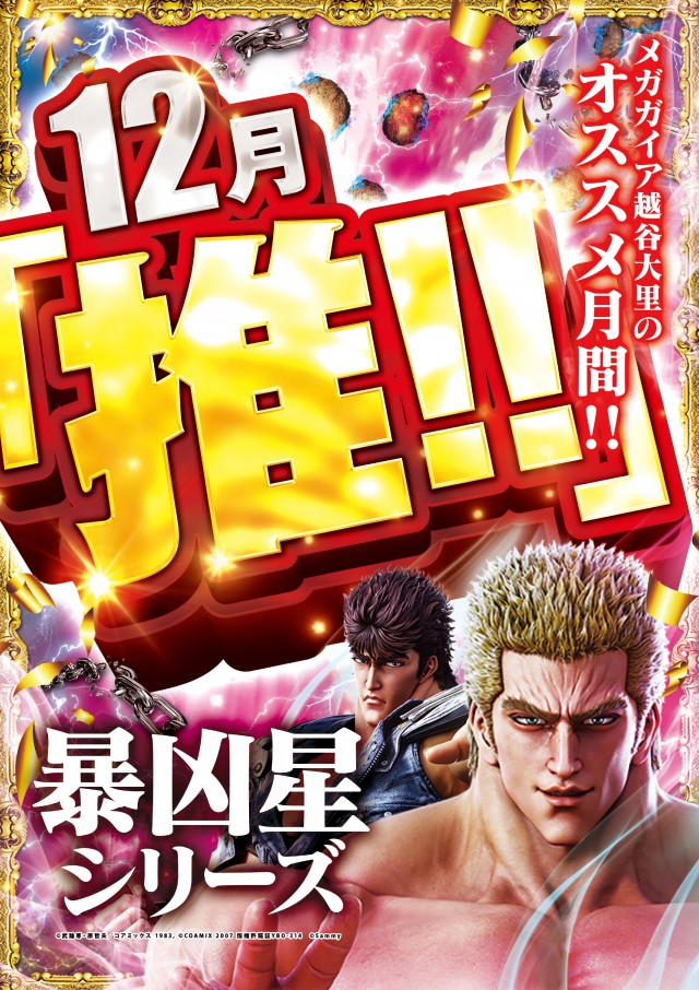 メガガイア越谷大里の最新情報画像