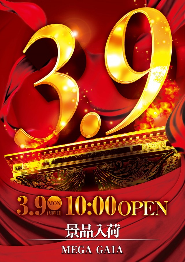 メガガイア越谷大里の最新情報画像