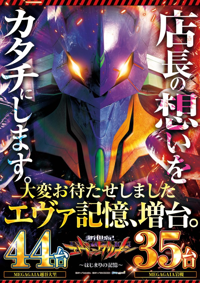 メガガイア越谷大里の最新情報画像