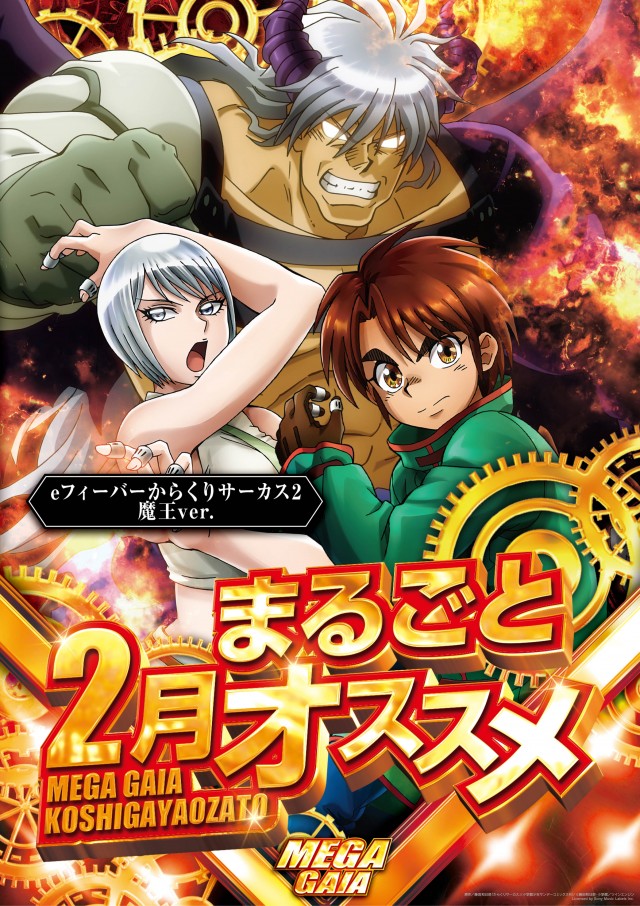 メガガイア越谷大里の最新情報画像