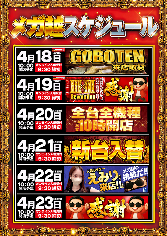 メガガイア越谷大里の最新情報画像