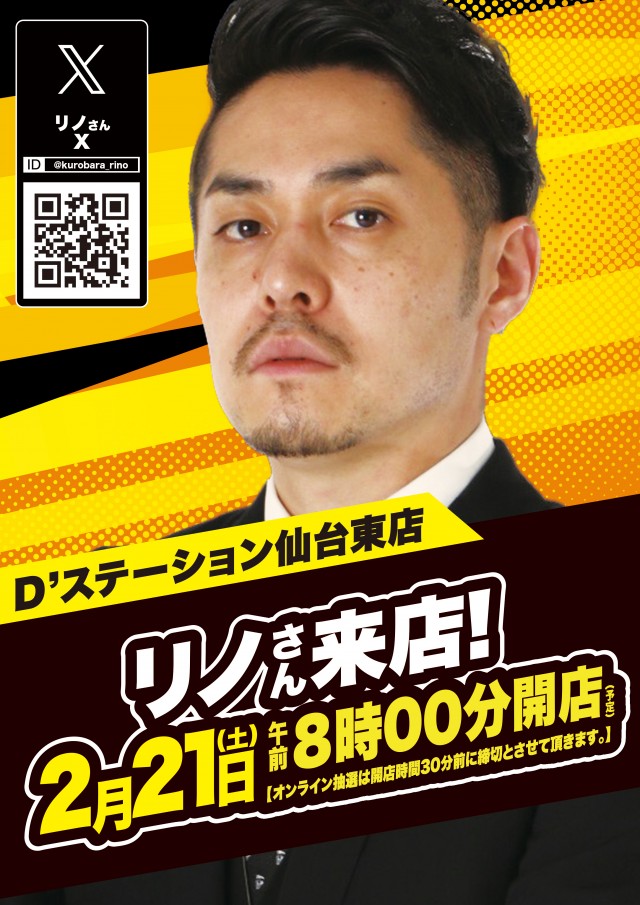 D&rsquo;STATION仙台東店の最新情報画像