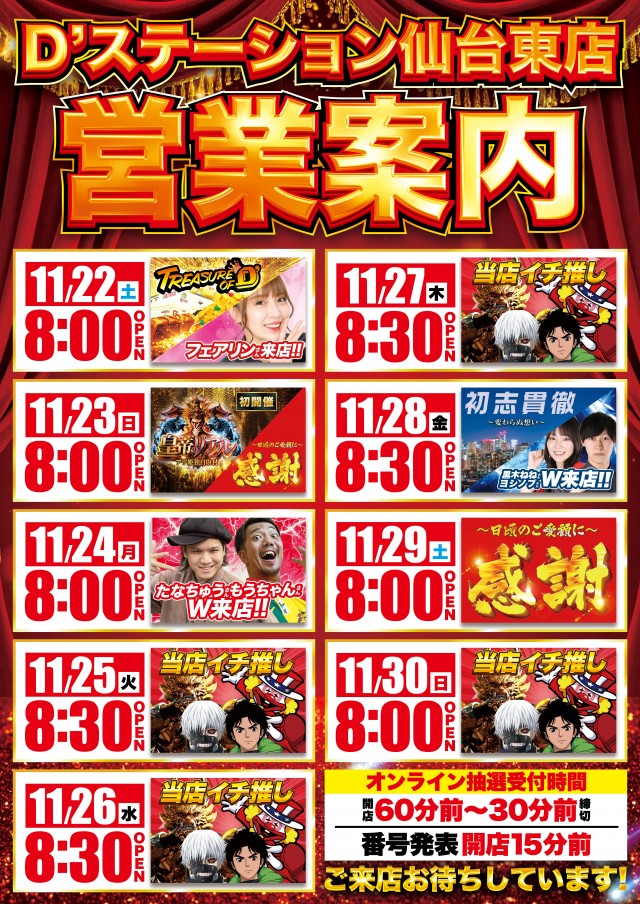 D’STATION仙台東店の最新情報画像