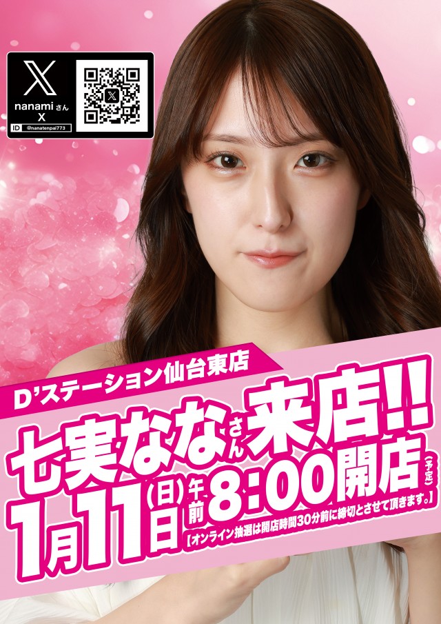 D&rsquo;STATION仙台東店の最新情報画像