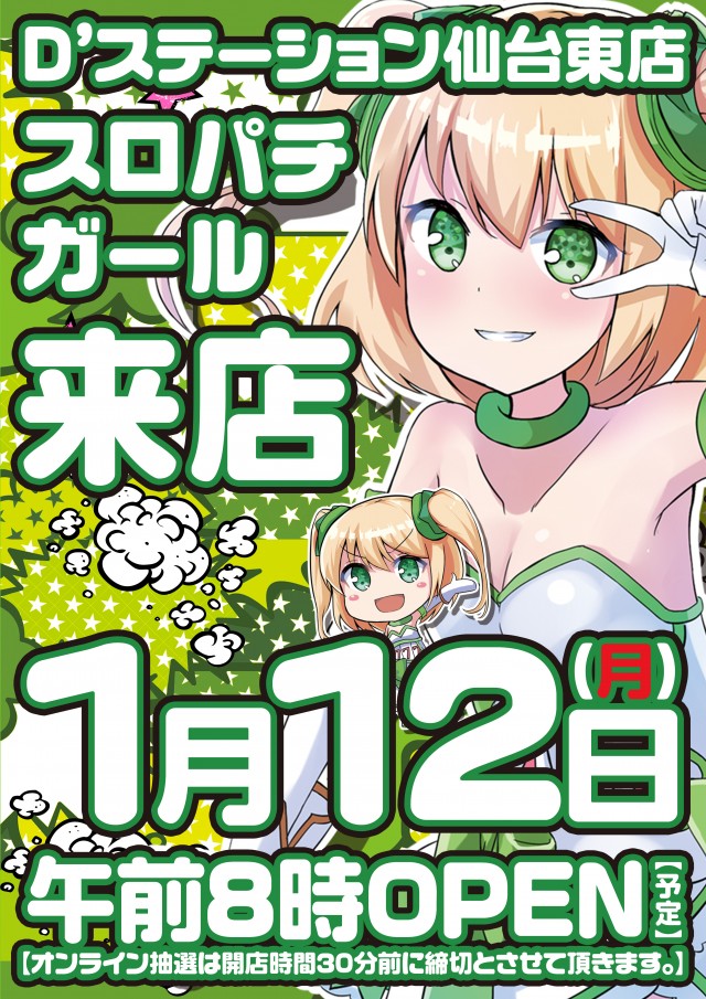 D&rsquo;STATION仙台東店の最新情報画像