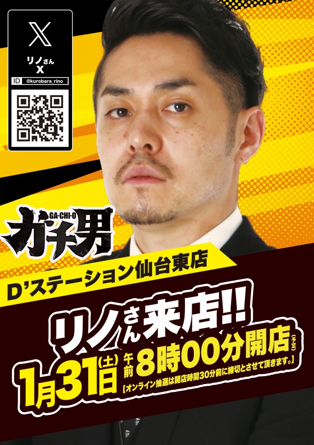 D&rsquo;STATION仙台東店の最新情報画像