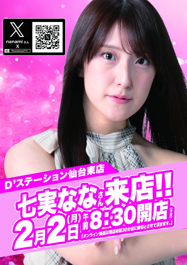 D&rsquo;STATION仙台東店の最新情報画像