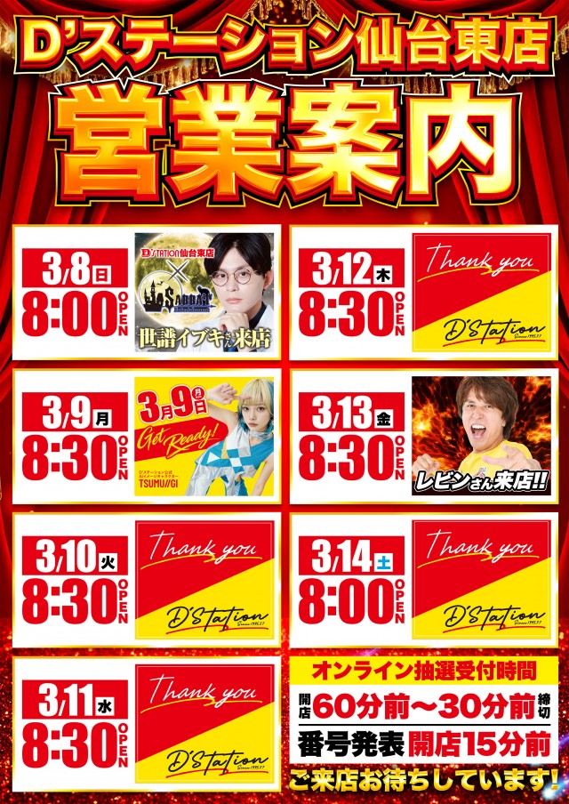 D&rsquo;STATION仙台東店の最新情報画像