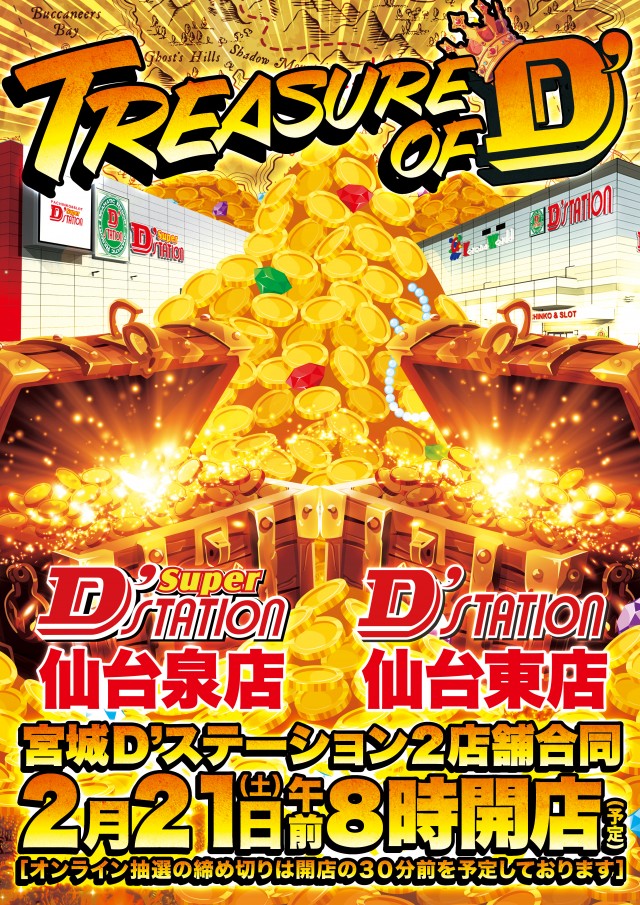 D&rsquo;STATION仙台東店の最新情報画像