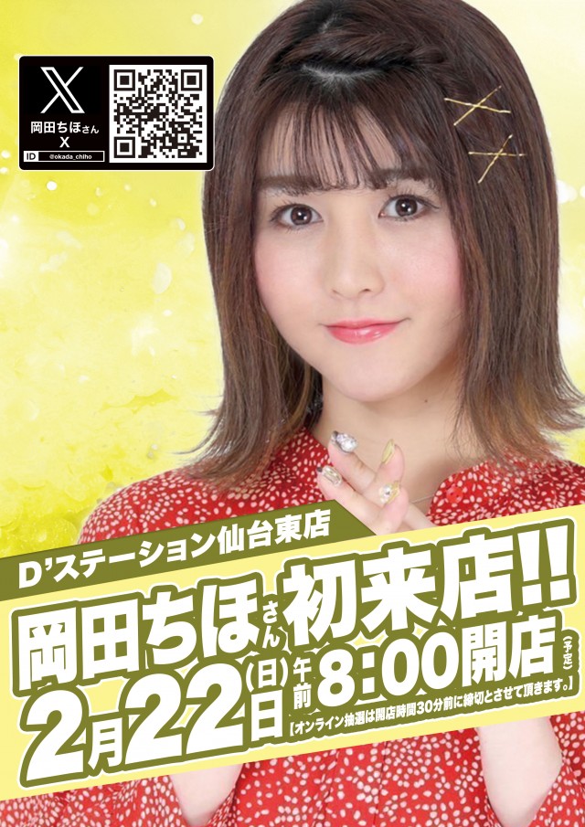 D&rsquo;STATION仙台東店の最新情報画像