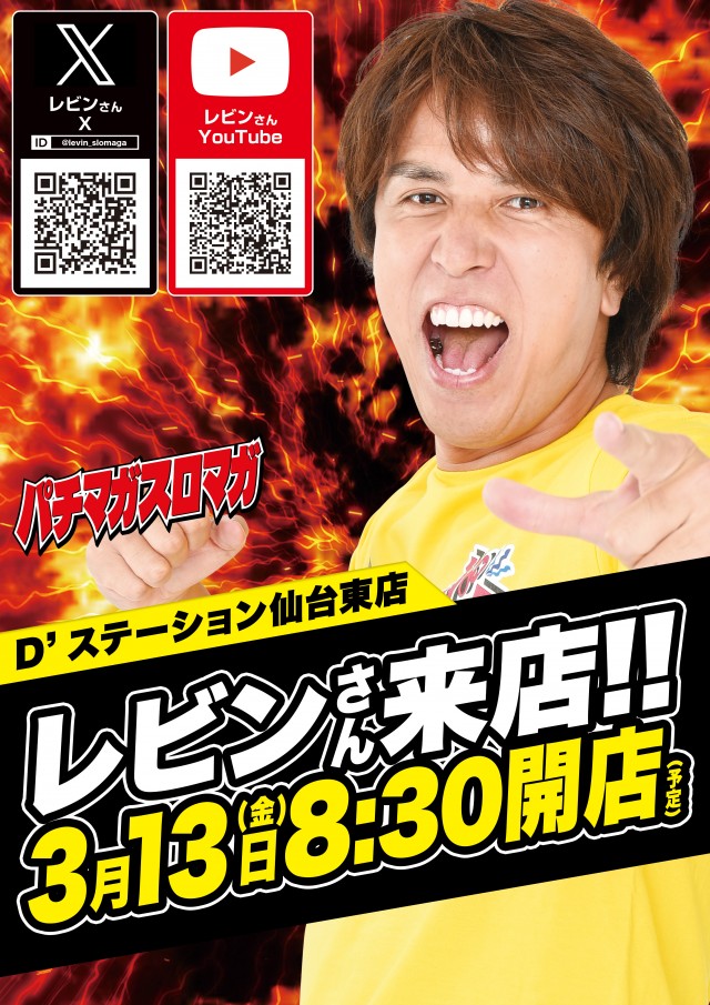 D&rsquo;STATION仙台東店の最新情報画像