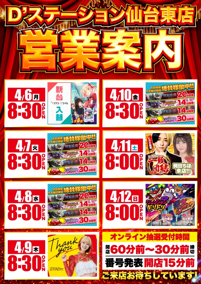 D&rsquo;STATION仙台東店の最新情報画像