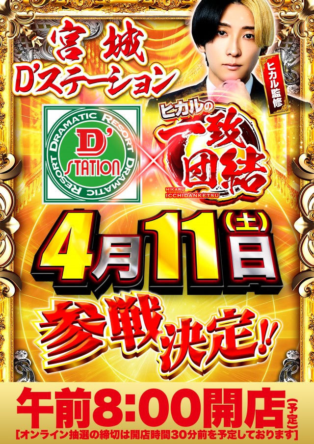 D&rsquo;STATION仙台東店の最新情報画像