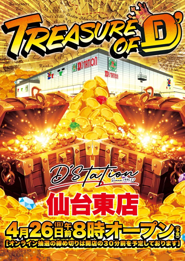 D&rsquo;STATION仙台東店の最新情報画像
