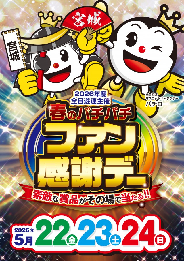 D'station仙台東店の最新情報画像