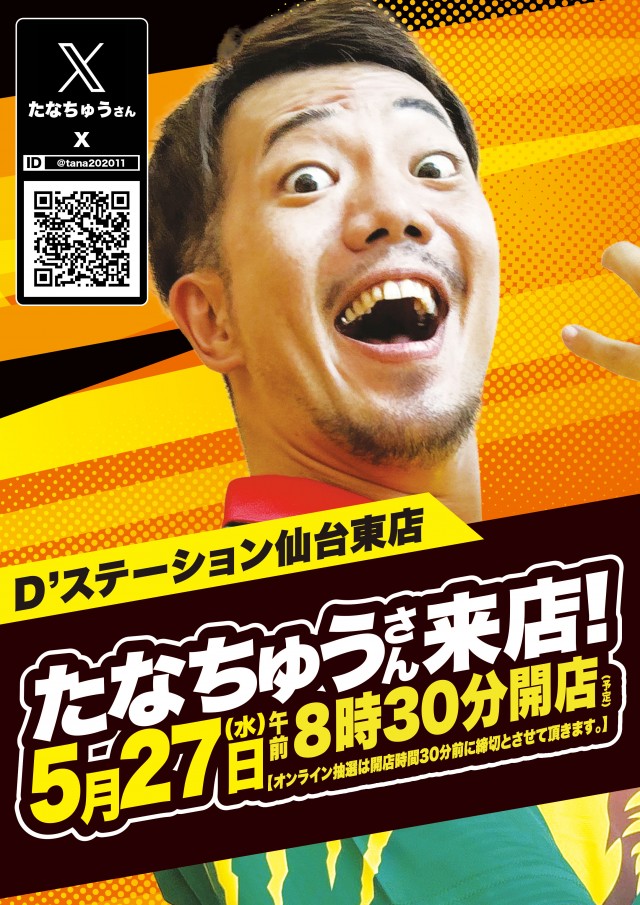 D'station仙台東店の最新情報画像