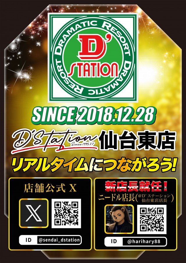 D'station仙台東店の最新情報画像