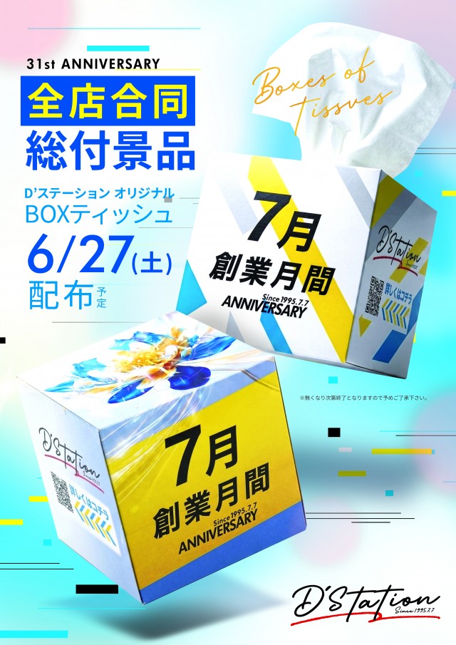 D'station仙台東店の最新情報画像