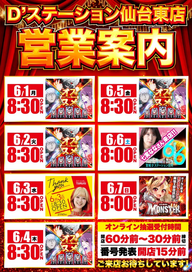 D'station仙台東店の最新情報画像