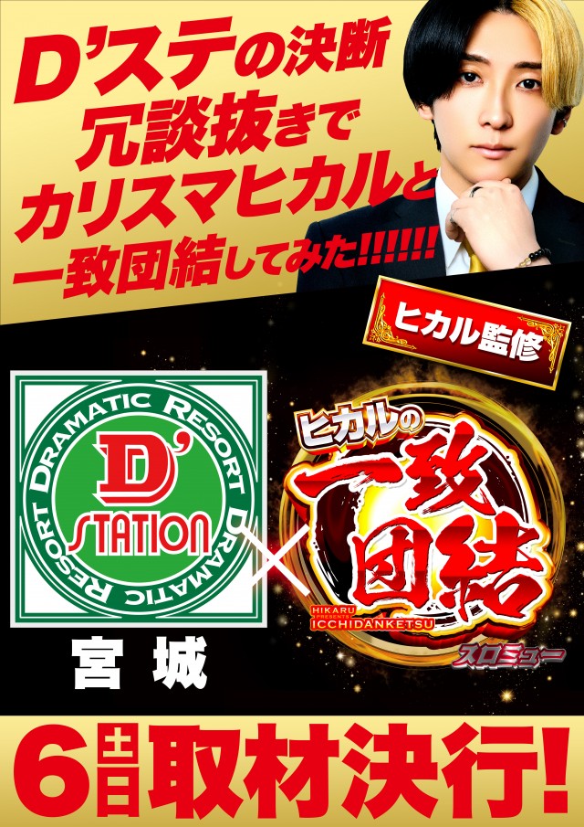 D'station仙台東店の最新情報画像