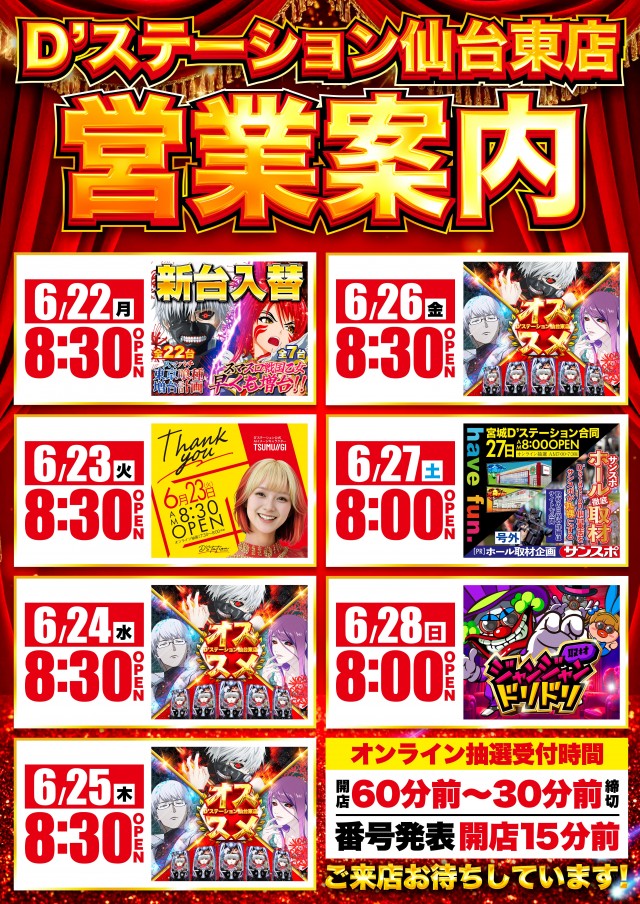 D'station仙台東店の最新情報画像