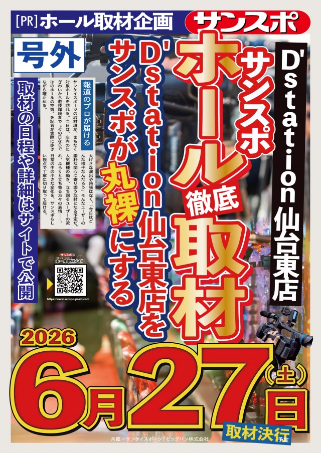 D'station仙台東店の最新情報画像