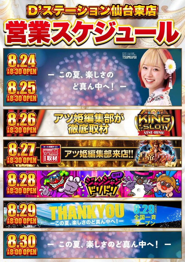D'station仙台東店の最新情報画像