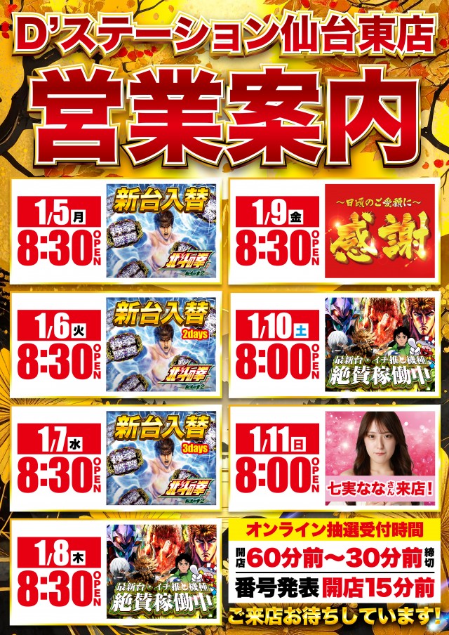 D&rsquo;STATION仙台東店の最新情報画像