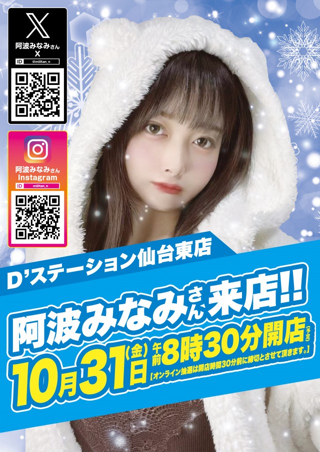 D’STATION仙台東店の最新情報画像