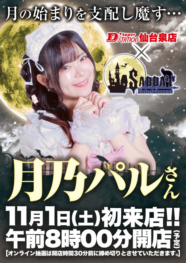 D’STATION仙台東店の最新情報画像