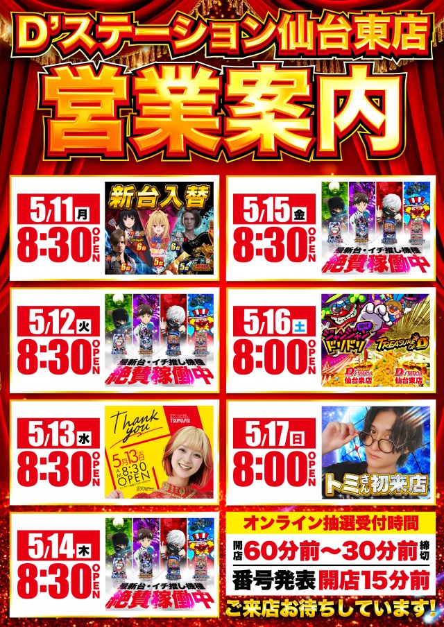 D&rsquo;STATION仙台東店の最新情報画像