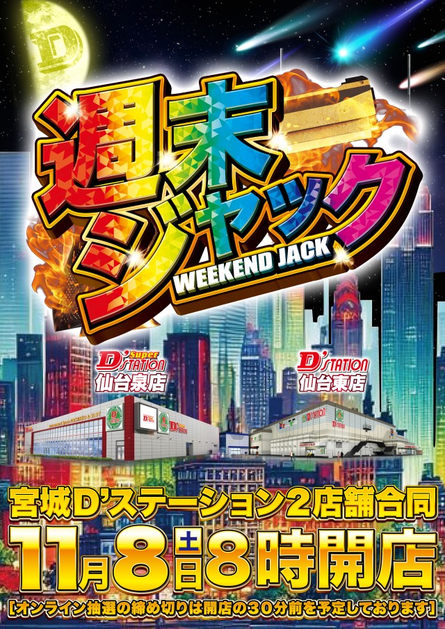 D’STATION仙台東店の最新情報画像