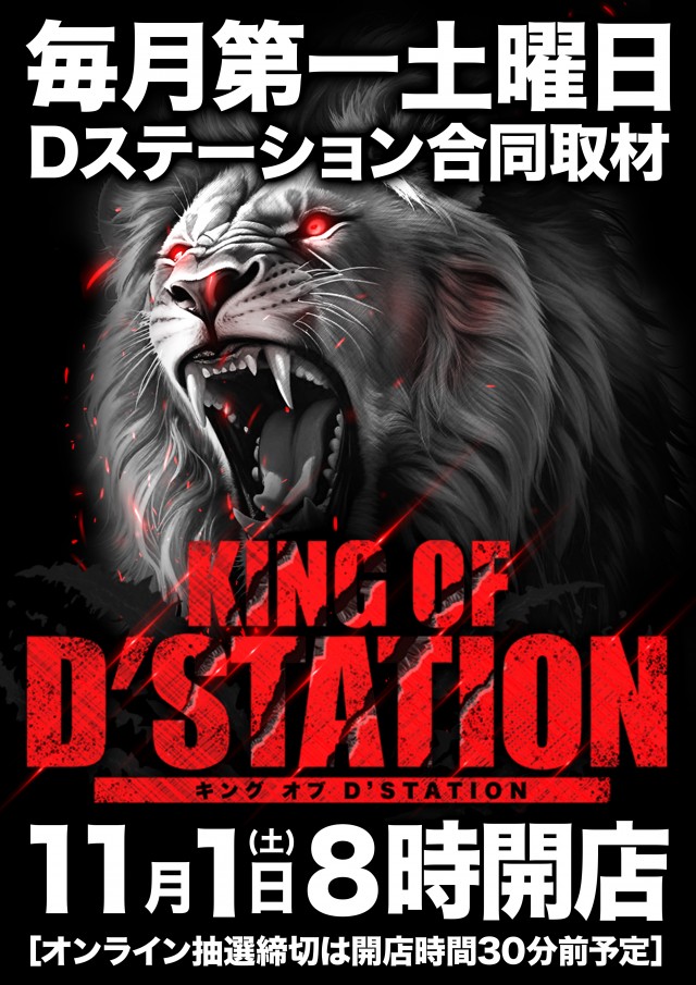 D’STATION仙台東店の最新情報画像