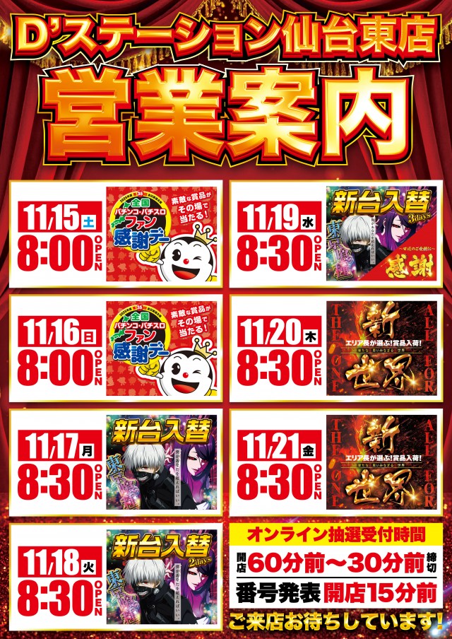 D’STATION仙台東店の最新情報画像